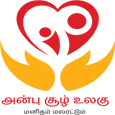 Anbu Suzh Ulagu Foundation