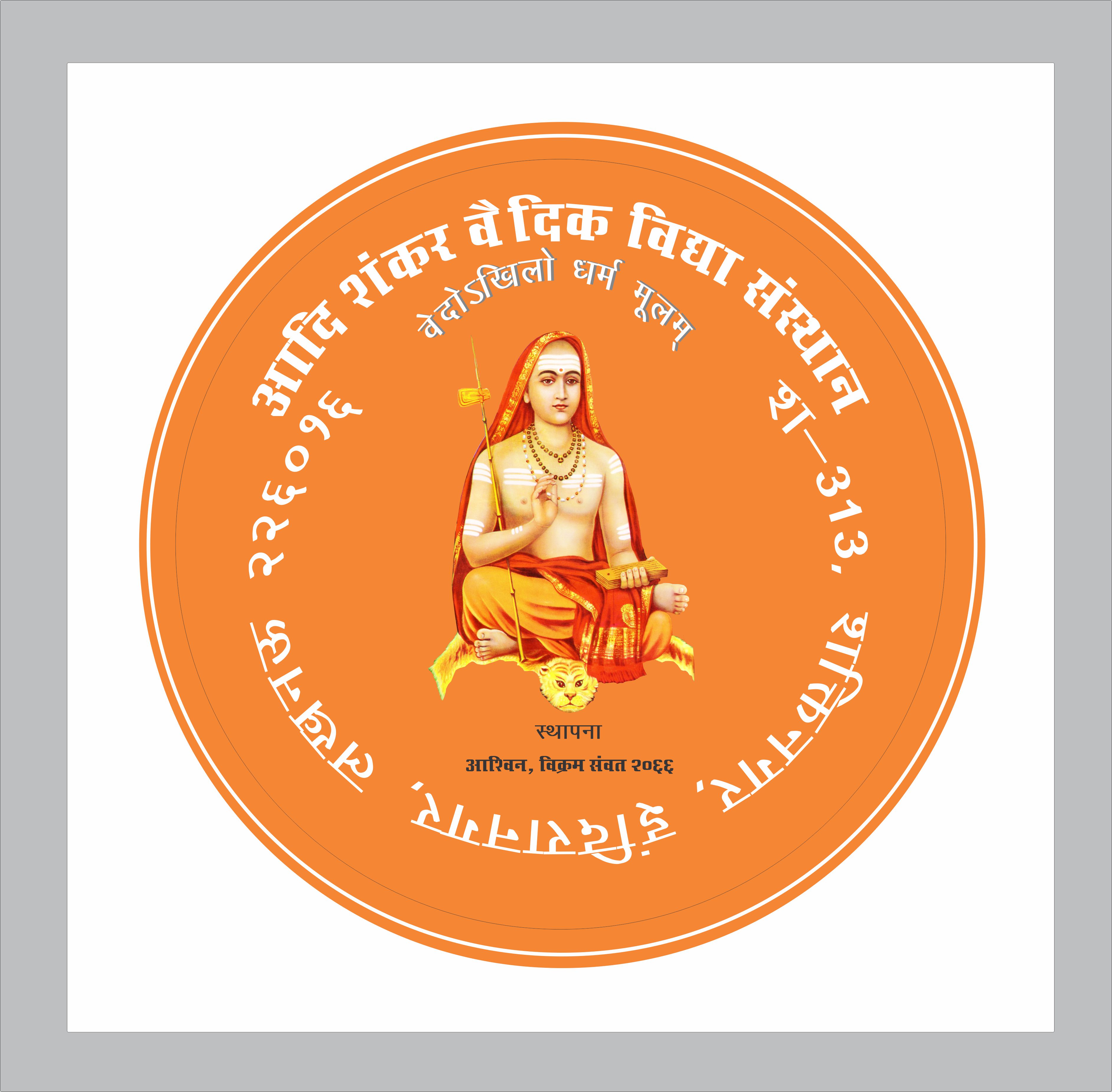 ADI SHANKAR VEDIC VIDYAPEETH